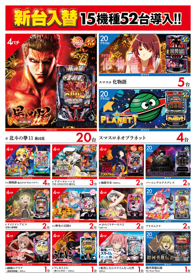 月賭  12月13日Pickup‼️ 🏟 ZENT多治見店 👑クロロえげつない調査隊SUPER