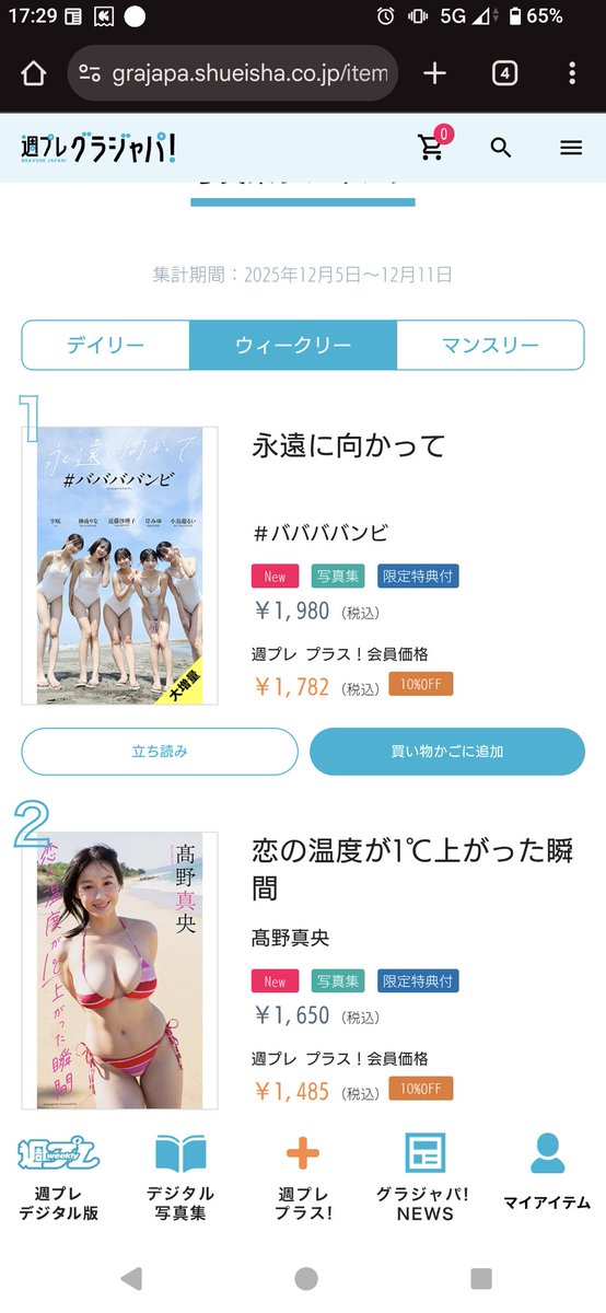 ウィークリー1位！！🎉 #ババババンビ