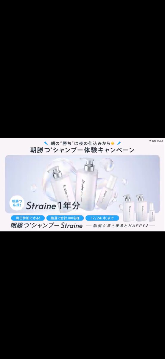 Tomw1812W's tweet photo. 今日の私は #Straineで朝勝った！【Straineのサンプルを使ってめちゃくちゃ感動して、先月末、シャントリ＆ヘアオイルのセットを購入しました！特にヘアオイルがお気に入り！✨️  朝は満足な髪でウォーキング♪】#Straine @straine_jp https://t.co/21T85KPG26