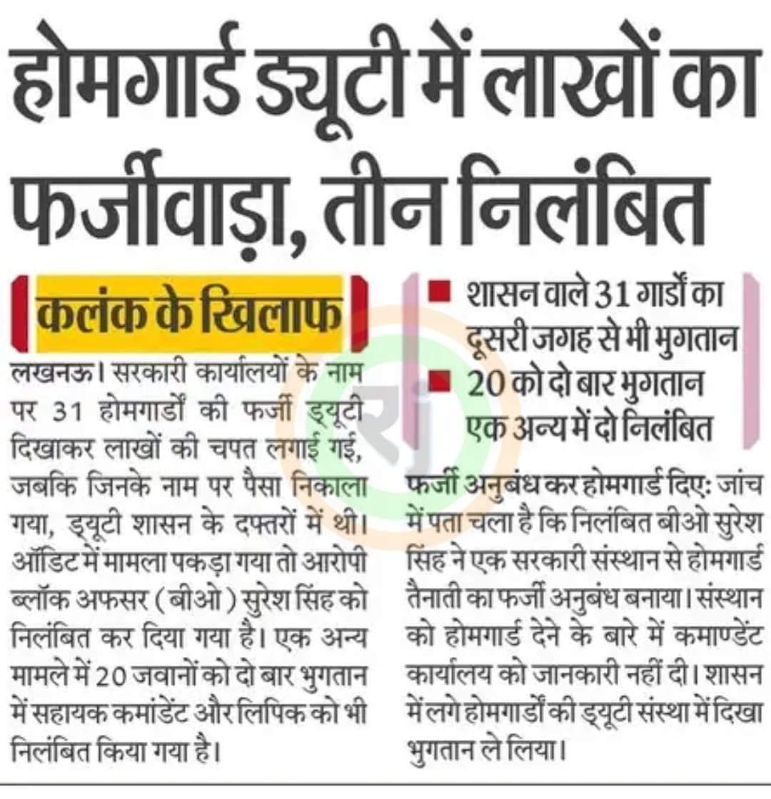 आखिर कब तक #होमगार्ड जवानों का शोषण, दोहन होता रहेगा
माननीय प्रधानमंत्री जी, माननीय गृहमंत्री जी व समस्त राज्य के मुख्यमंत्री जी से प्रार्थना है कृपा #होमगार्ड जवानों को इस शोषण भरी जिन्दगी से मुक्ति दिलाएं👇
<a href="/AmitShah/">Amit Shah</a>
<a href="/HMOIndia/">गृहमंत्री कार्यालय, HMO India</a>
<a href="/narendramodi/">Narendra Modi</a>
<a href="/CMODelhi/">CMO Delhi</a>
<a href="/gupta_rekha/">Rekha Gupta</a>
<a href="/p_sahibsingh/">Parvesh Sahib Singh</a>