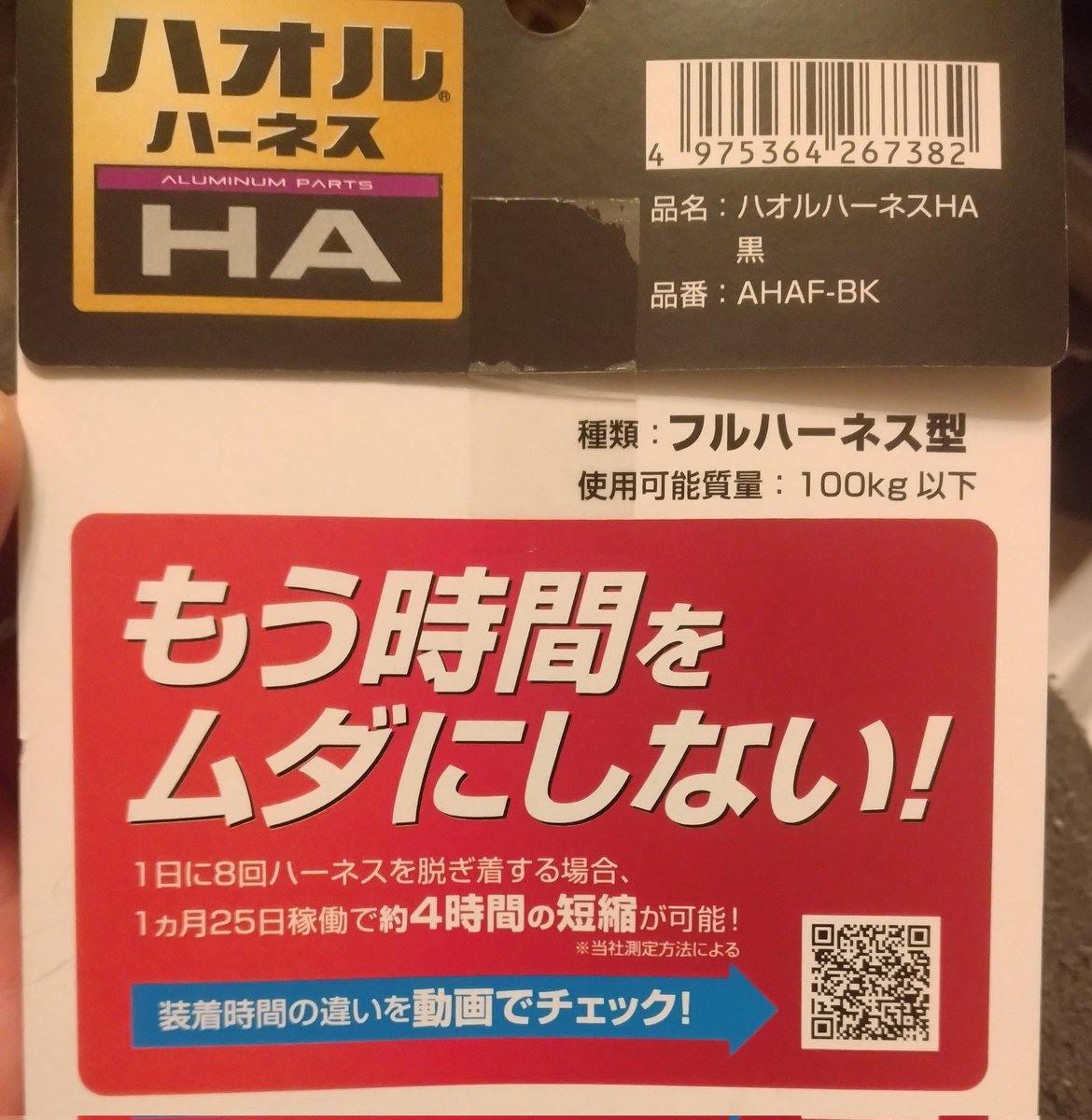 spankysf26's tweet image. 買いました〜😆
TAJIMAのハオルハーネス！
「すぐ着れる！すぐ脱げる！」
「もう時間をムダにしない！」
1ヶ月で約4時間の時間短縮らしい。
手に持っただけで、軽くてこれは違うというのが分かるね。
これだよ、これ！使うの楽しみ😊

#TAJIMA
#ハオルハーネス