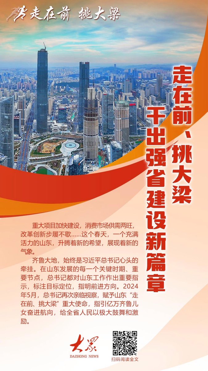 le_hui65722's tweet photo. 走在前、挑大梁，干出强省建设新篇章！山东深入贯彻落实习近平总书记重要指示要求述评之一 https://t.co/Eoii1VegL5