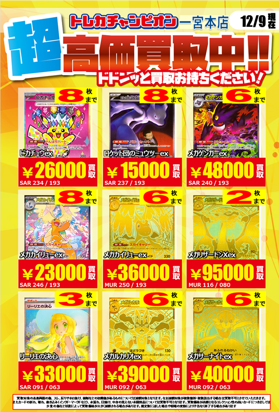 moeさま まとめ買い ポケカ ✨高価買取情報✨現レギュ④ 【‼️12/14までの数量限定高価買取