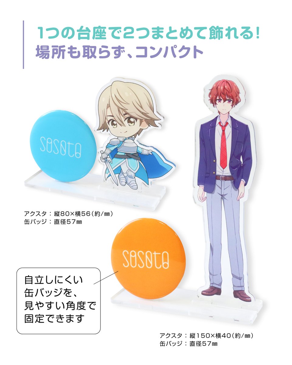 新商品】 缶バッジとアクスタが一緒に飾れる「缶バッジ × アクスタ