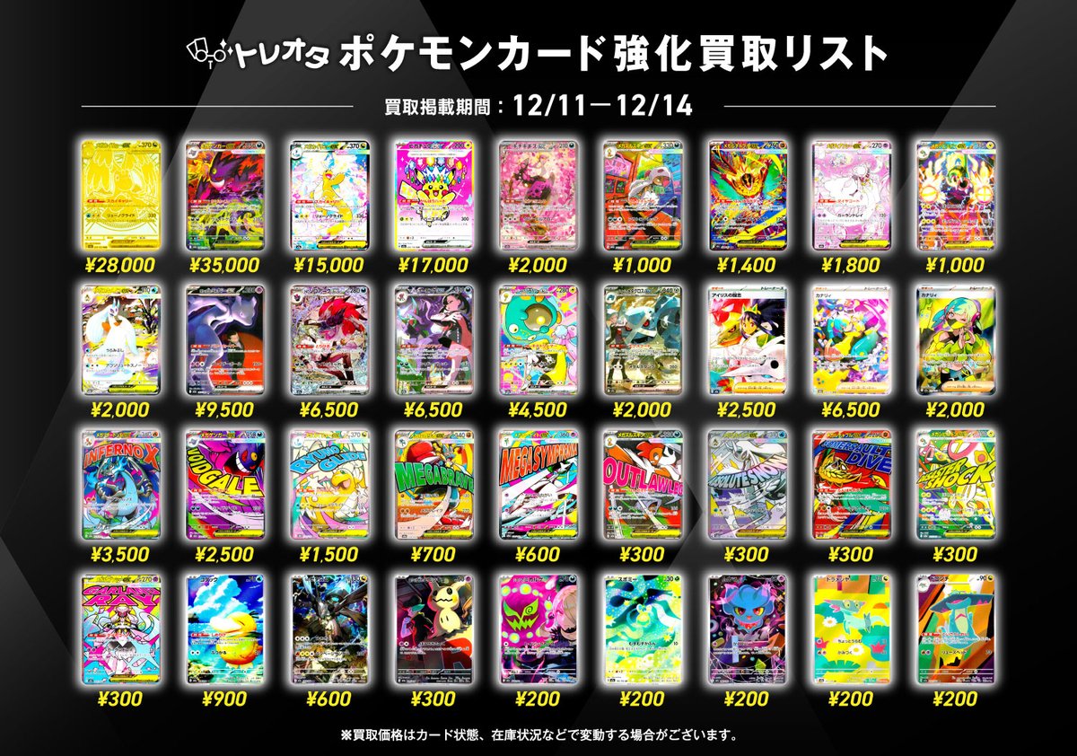 ⚡️トレカ宅配買取！⚡️ #ポケカ ⚔️#MEGAドリームex 買取表