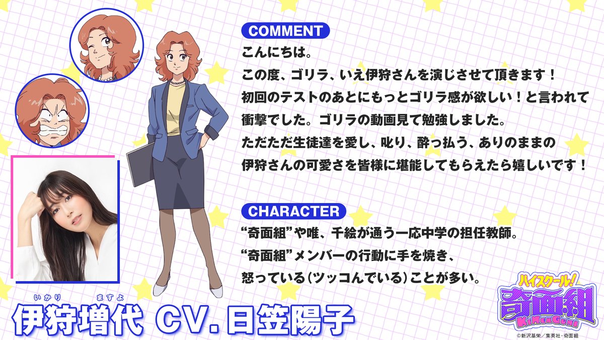 日笠さんのコメントに思わず笑ってしまいました。旧作の勝生真沙子さん