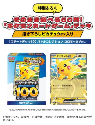 コロちゃお メガスタートデッキ Ver. 40個セット 新品未開封　匿名発送 新品未開封 コロちゃお メガスタートデッキ Ver. 2セット - メルカリ