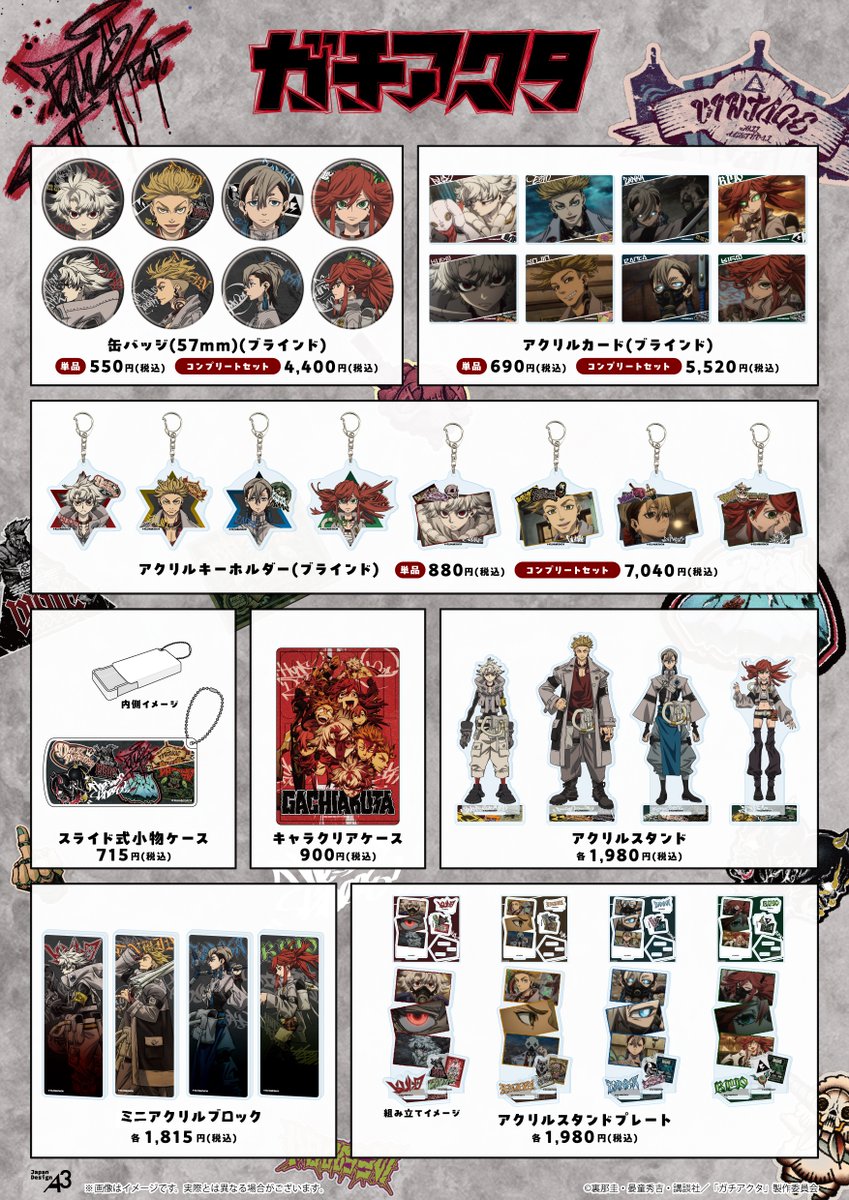 TVアニメ『ガチアクタ』新商品 eeo Store 池袋本店にて発売決定