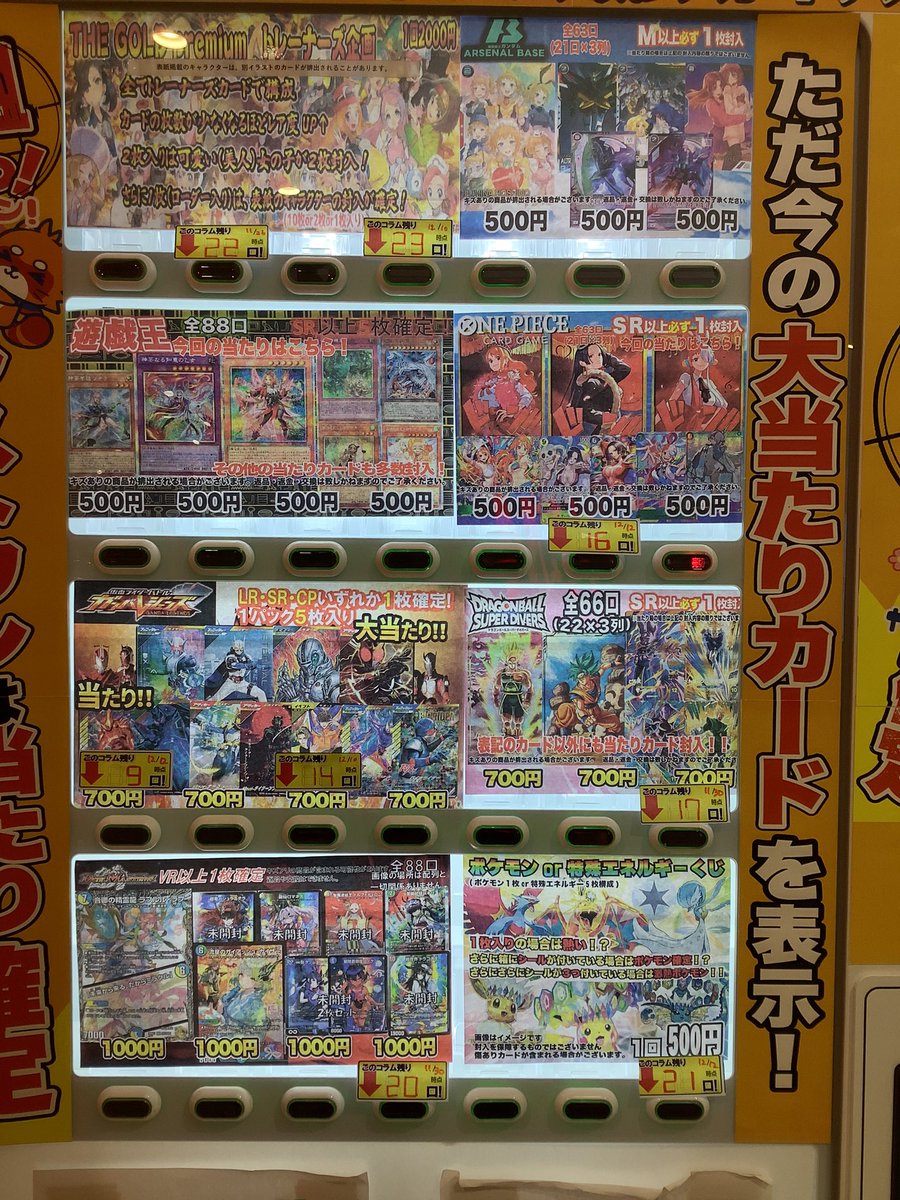 ✨自販機更新情報✨ 自販機オリパ更新しました‼️ 是非ご来店お待ちし