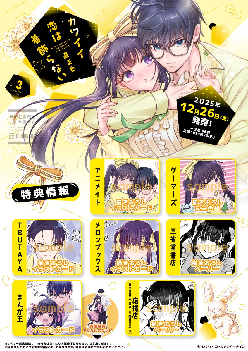 書店特典公開されました！いろいろ描き下ろしで描いたのでぜひ！