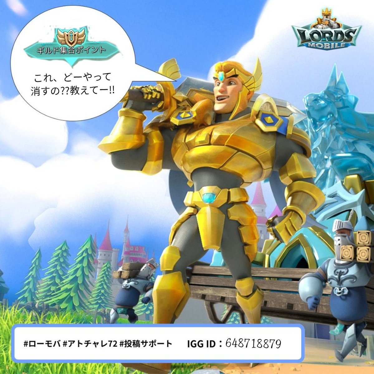 IGG ID:648718879
#ローモバ
#アトチャレ72
#投稿サポート72