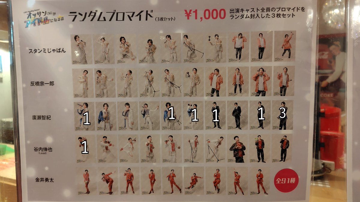 mmm7_tai's tweet photo. 【交換】オッサン(36)がアイドルになる話  ランダム ブロマイド

【譲】廣瀬さん、谷内さん、雨宮さん、きょうへいさん

【求】徳井太一

求の方は買取もしております
BASEのポストカード（徳井、反橋さん以外）もございます
12日夜公演前後お手渡し、郵送
DMまたはリプにてお声がけください https://t.co/nbW0yJXUeL