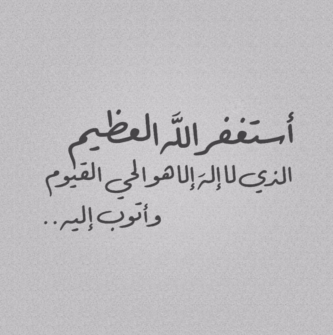 Silver_3571's tweet photo. #الاستغفار_كنز_لا_تغفلون_عنه

3 مرات فقط .. غُفِرت ذنوبه، وإن كان فارًا من الزحف🌱 https://t.co/xV6yIkMnn5