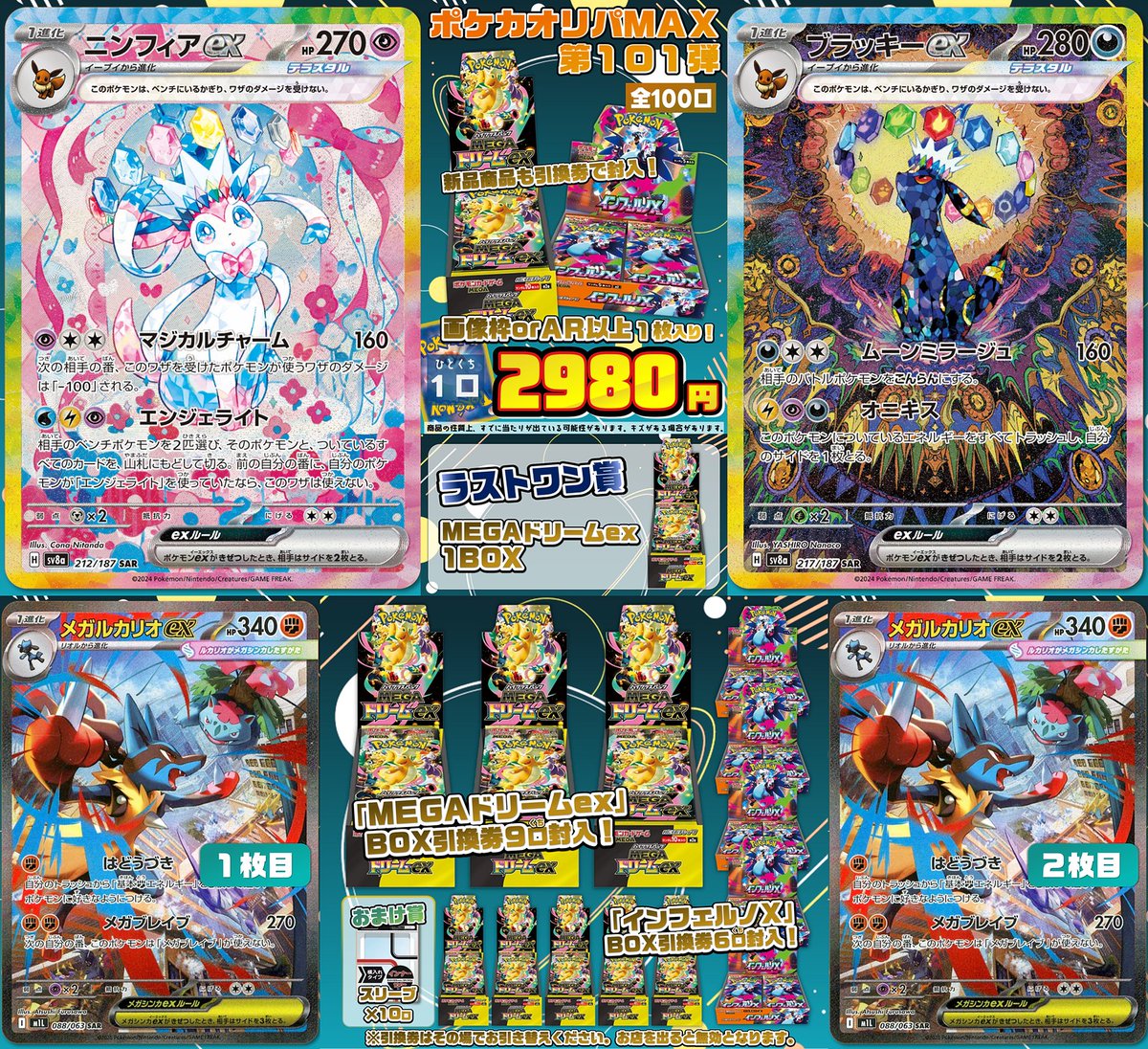 くるくるオリパ 明日より販売開始！ 【#ポケカ オリパMAX第101弾
