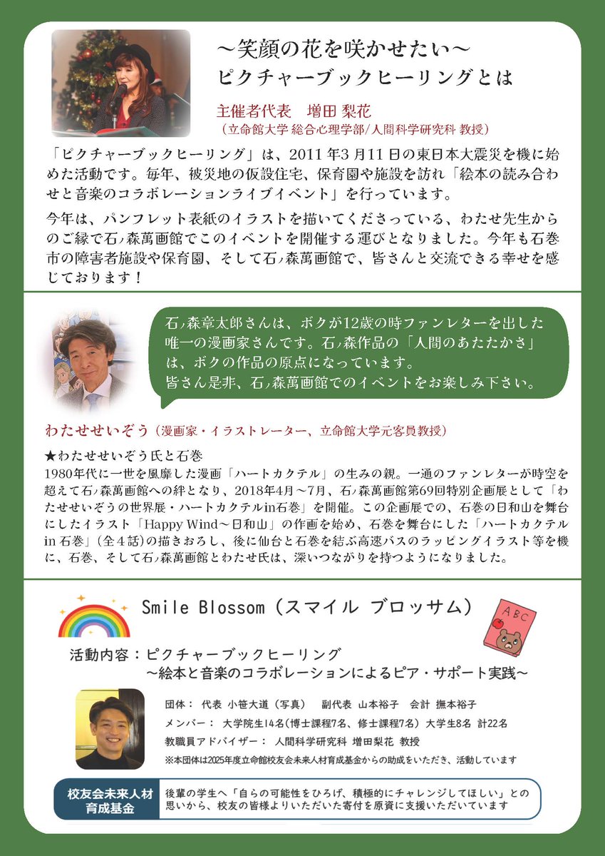 r_ihs's tweet photo. ＜イベント情報＞
毎年の恒例の東日本復興地応援イベントが12月21日、石ノ森萬画館で開催されます。増田梨花先生が「絵本の読み合わせと音楽のコラボレーションライブイベント」で出演されます。📕📷詳細はこちら📷 👇 https://t.co/LPy6Iba43r