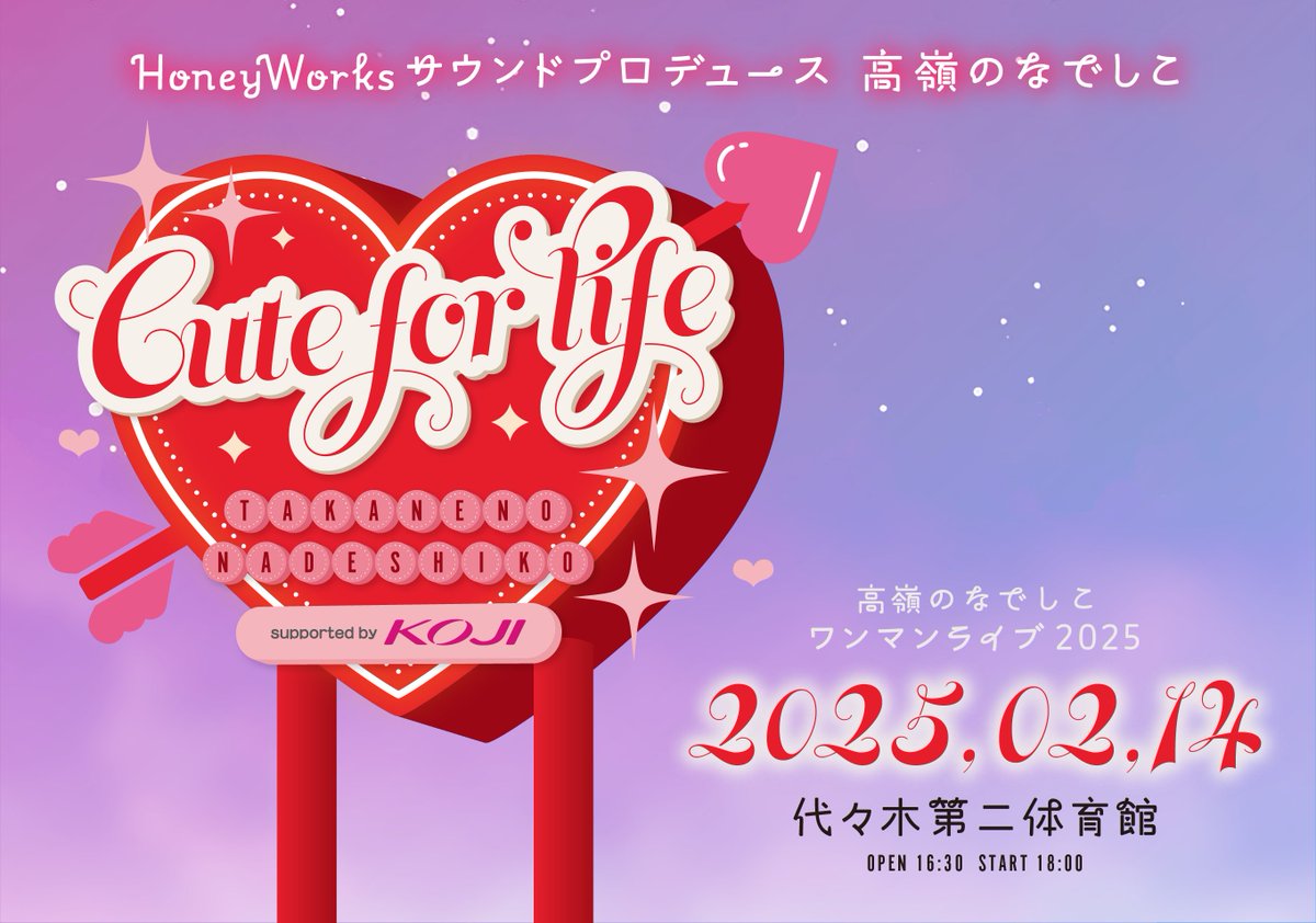 📢お知らせ📢 CSテレ朝チャンネルにて 『#高嶺のなでしこ ワンマン