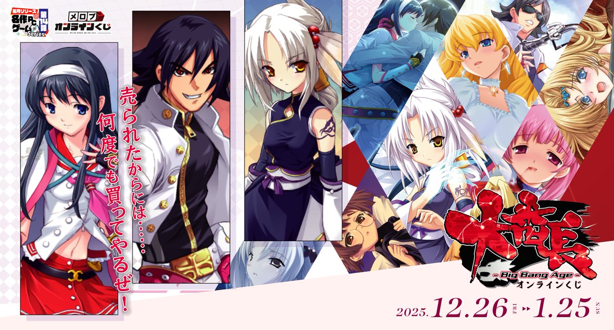 RT @MlbOnlineLot: 🔥【告知】大番長オンラインくじ、12/26(木)11時