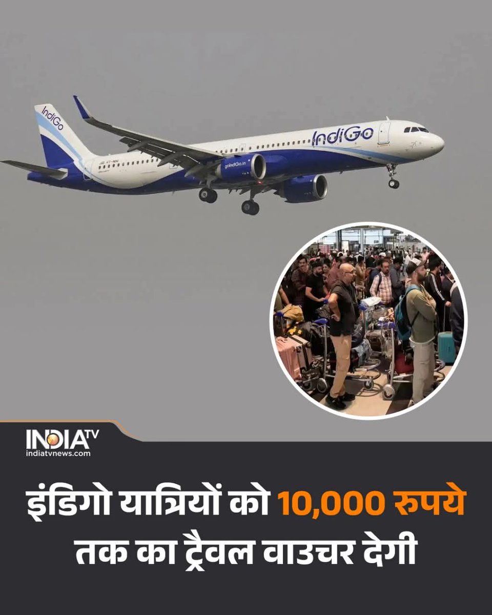 अमीरों को दिक्कत हुयी तो सरकार जाग गयी, संसद मे भी चर्चा होने लगी, ये है अमीरों के भारत की सरकार 💯
और एक भारत वो है जहाँ इतने ही लोग हर रोज ट्रैन मे धक्के खाते है लेकिन सालो से कोई सुनवाई नहीं हुयी 😔 #IndiGoCrisis #Bharat #railway <a href="/AshwiniVaishnaw/">Ashwini Vaishnaw</a>