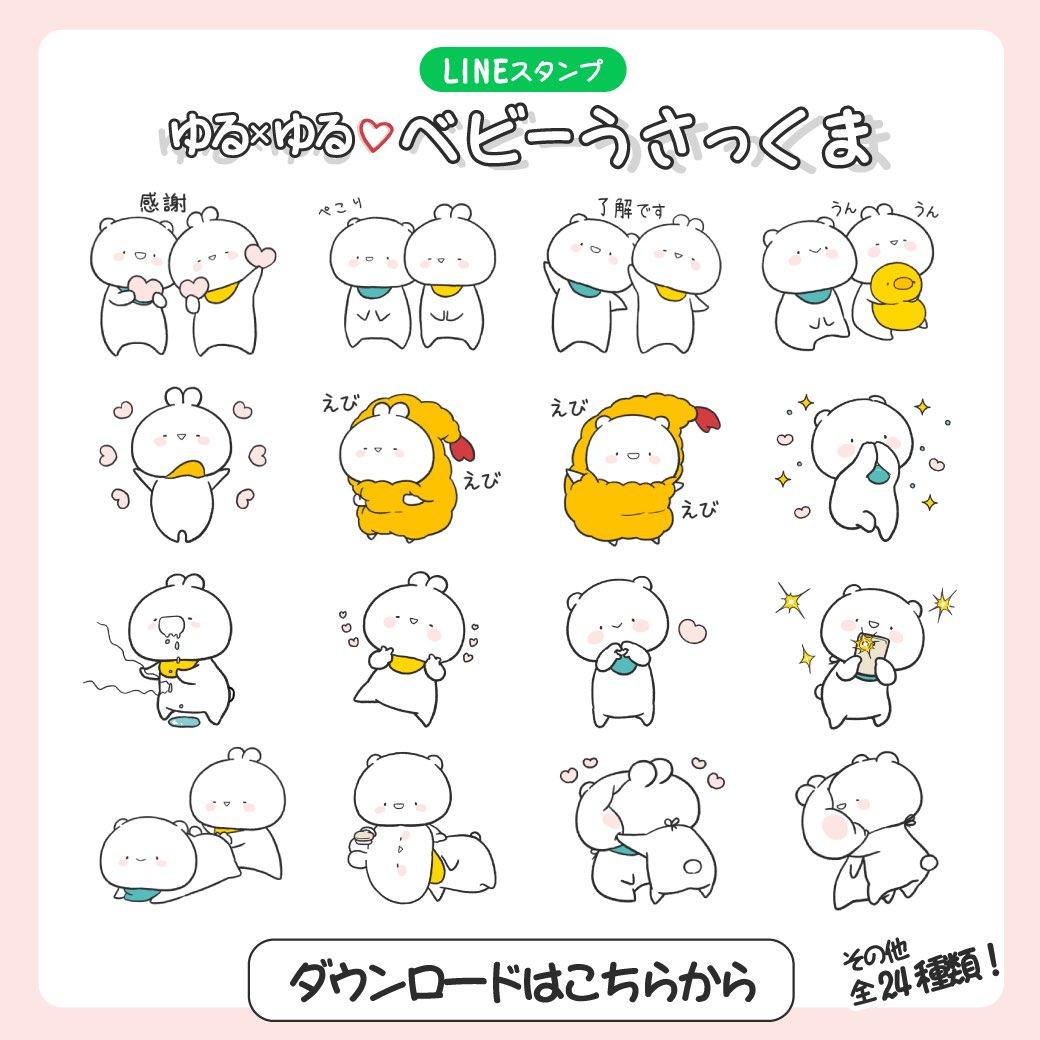 ゆる×ラブ♡うさっくま (@musikyoto) / Posts / X