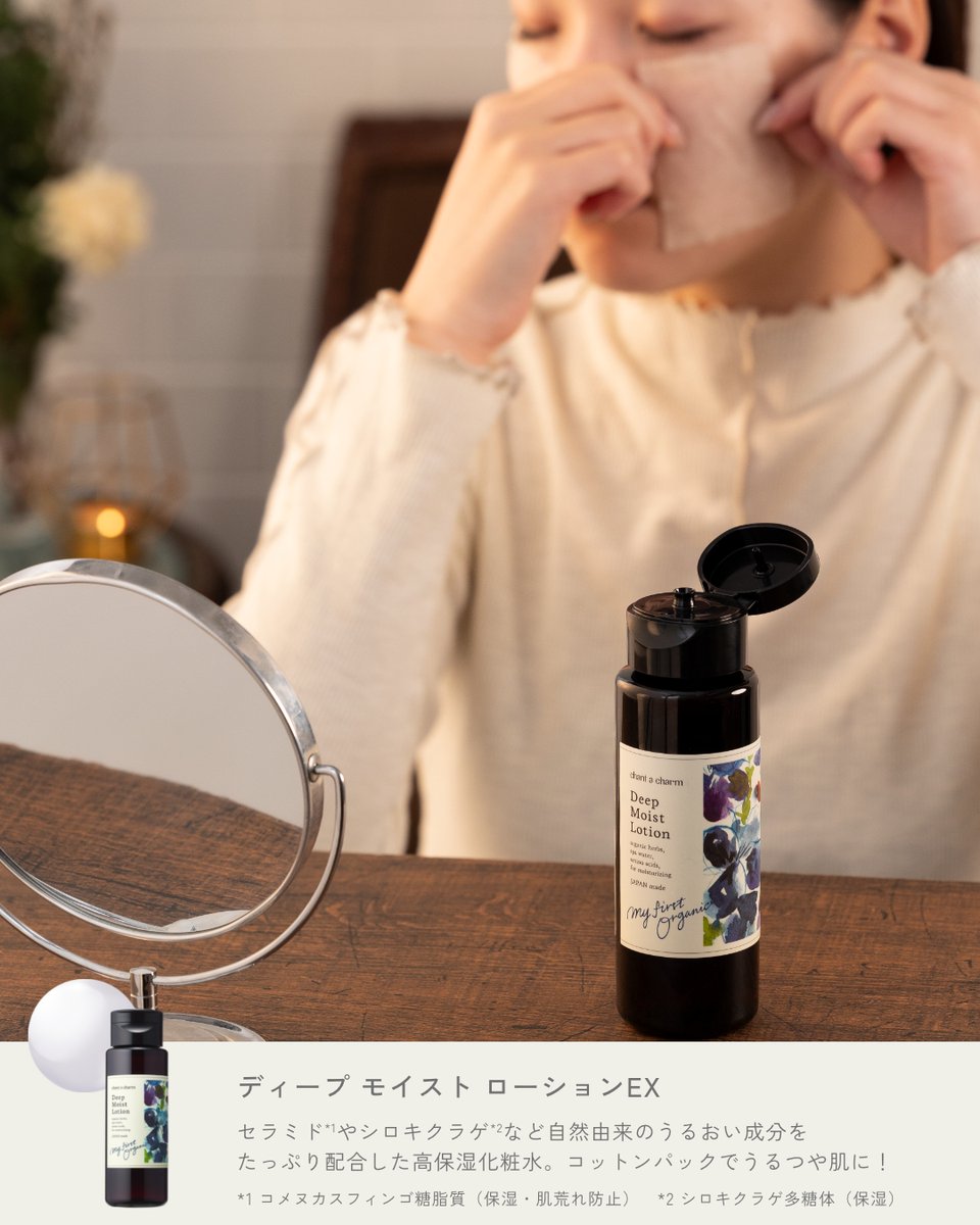 chant a charm（チャントアチャーム）公式 (@chantacharm) / Posts / X