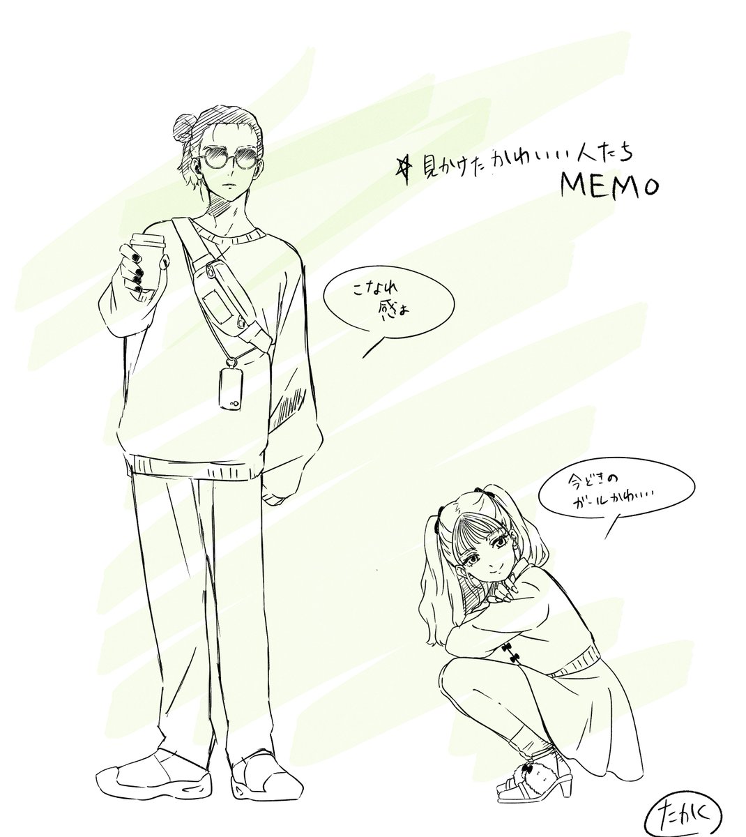 メモ 