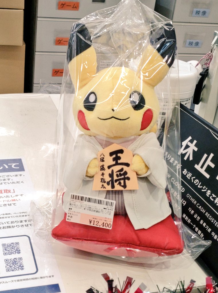 藤井聡太八冠の王将駒とピカチュウ 非売品 UVカットアクリルケース付 藤井聡太八冠の王将駒とピカチュウ 非売品 UVカットアクリルケース付 藤井