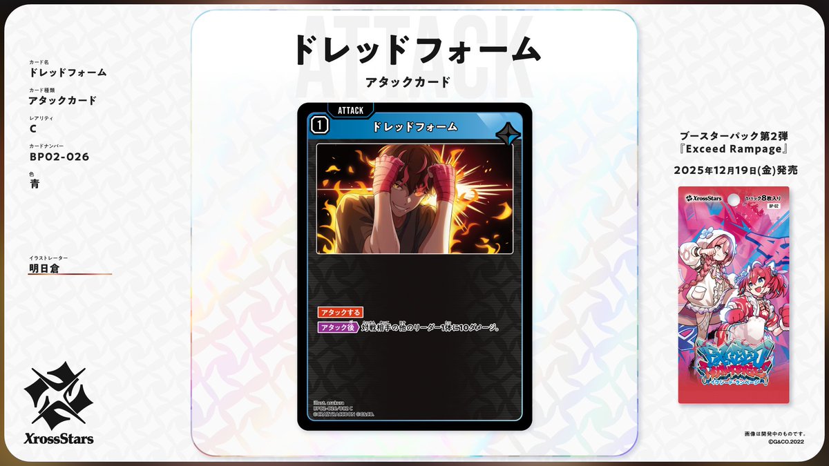 ⭐️虎枠⭐️5点セット＋ブースト Xross Stars【公式】 (@Xross_Stars) / Posts / X