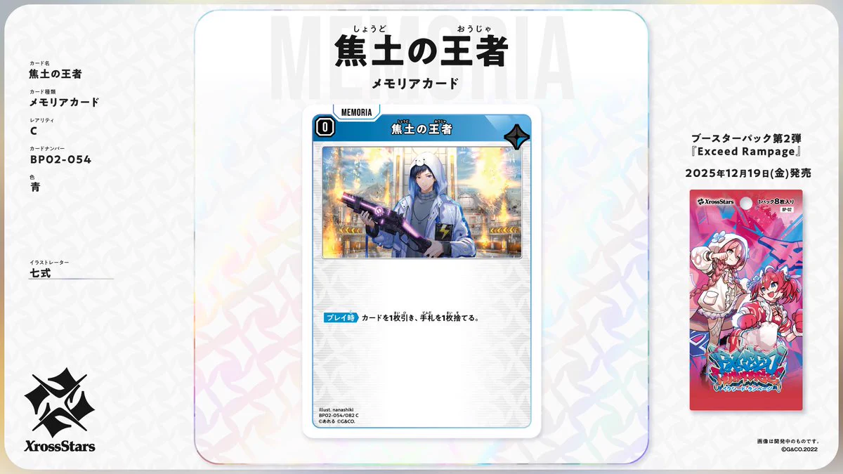 system code x-ceed ブースタートライアル 敢闘賞 1枚 Xross Stars【公式】 on X: 
