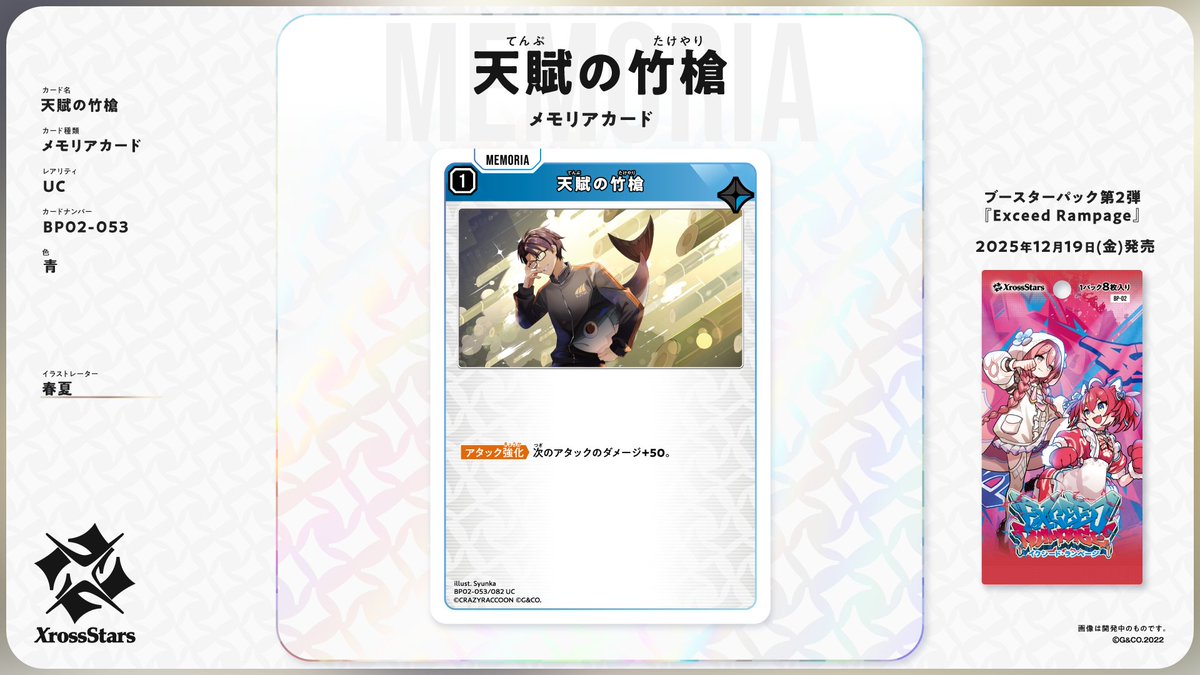 ✨#クロスタTCG ニュートラルカード紹介②✨ 色：青 ❄天賦の竹槍