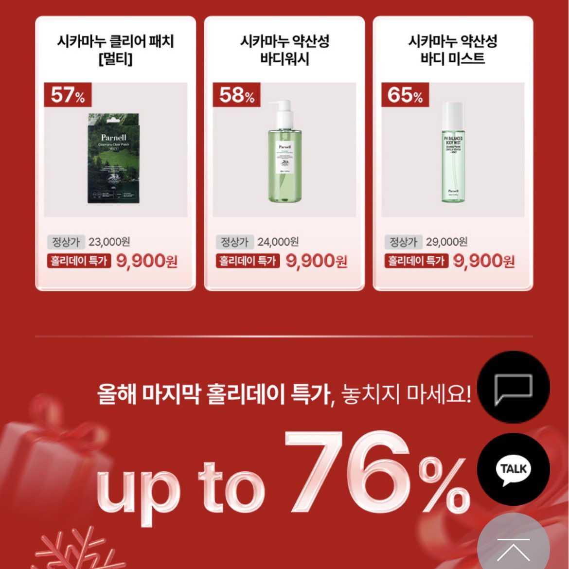 parnellofficial's tweet photo. #RT #이벤트 🎁 파넬지기는 엄청나게 유명한 이벤트 중독임.. 

🎄파넬 홀리데이위크 구경하고, 인용+RT로 위시리스트 공유하면 참여 끝🎄

🔗 베이스 7,000원~
https://t.co/VP71mUiJ3v
🔗 스킨케어 9,900원~
https://t.co/JVOBLcGtPu

위시리스트 속 제품을 🎅🏻파넬 산타🎅🏻가 보내드릴게요

🗓️이벤트 기간: 12.12 (금) - 12.16 (화)
🎯당첨자 발표: 12.17 (수)