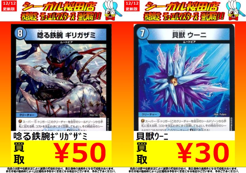 デュエマ高価ノーマル買取情報です！ ※商品の状態や在庫状況により減額