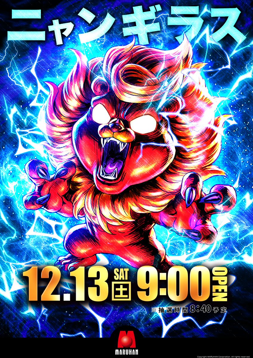 店長ミヤです🐺 🐺明日のご案内🐺 12月13日[土] 9時開店 ※入場抽選8時