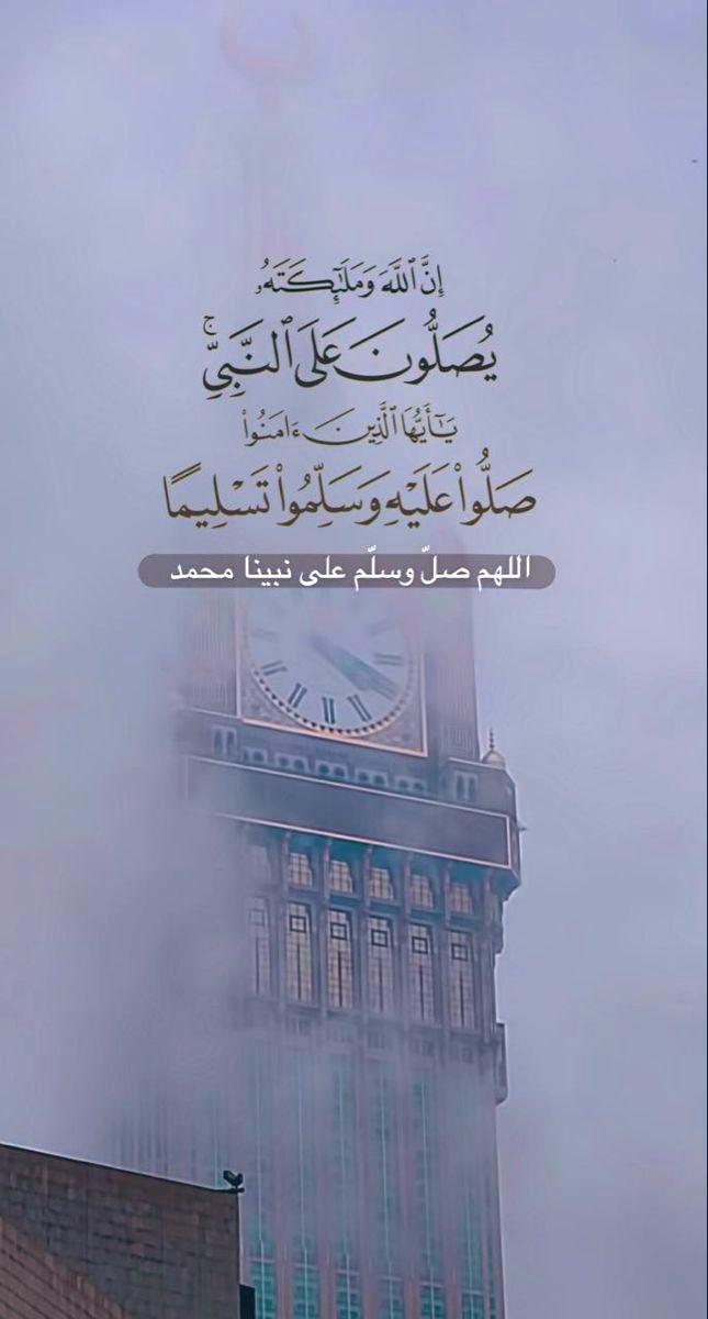#صلوا_عليه_وسلموا_تسليما

.

.اللهم صل وسلم وبارك على نبينا محمد