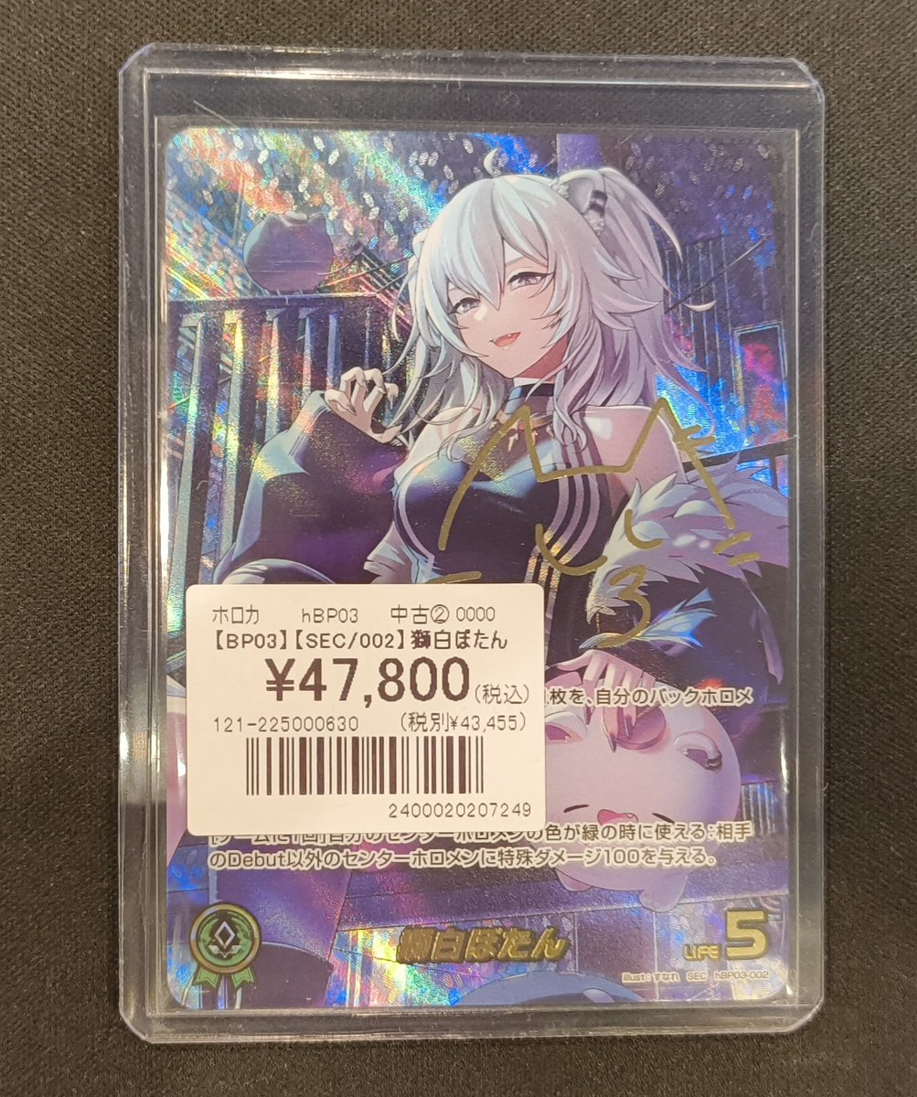 ホロカ】 可愛いカード入荷しました😍 『獅白ぼたん（SEC