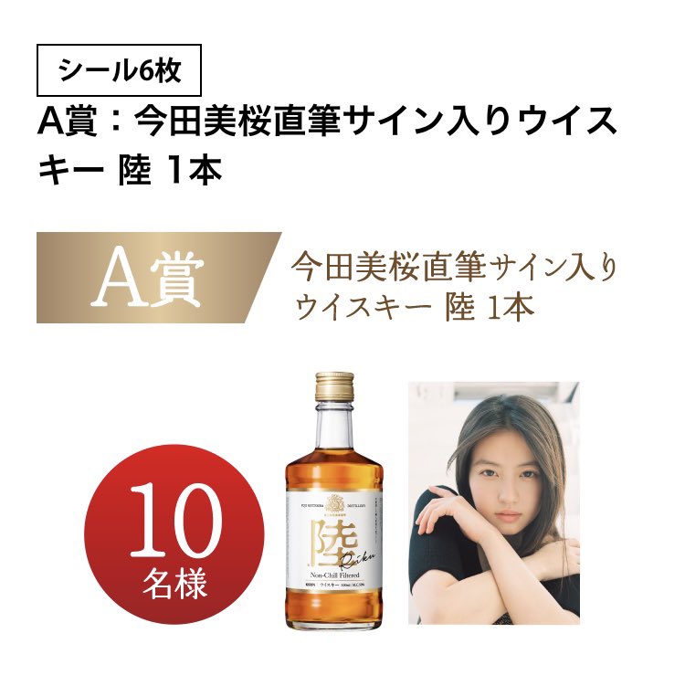 ほしい！！！！！ #今田美桜 #ウイスキー陸 #陸ウイスキー