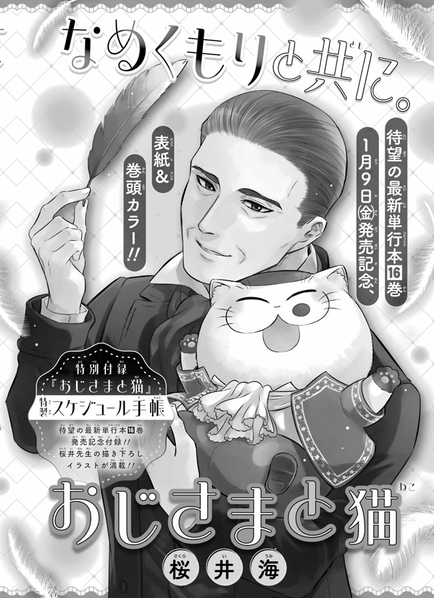 桜井海＠おじ猫16巻1/9発売決定！ (@sakurai_umi_) / Posts / X