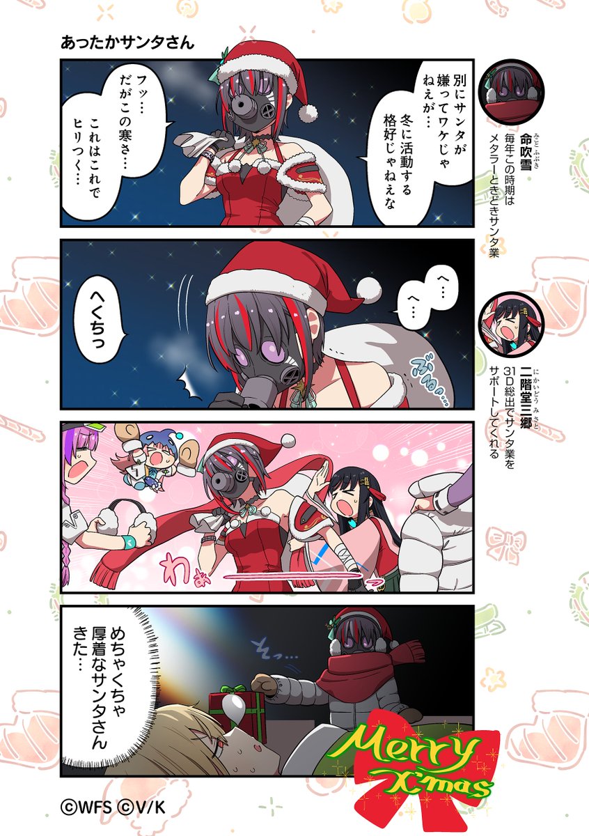 公式4コマ漫画【ヘブバン劇場】
第192話「あったかサンタさん」

そしてサンタは厚着する？！

今までのお話はこちら→x.com/heavenburnsred…

作画:津留崎 優 <a href="/hatori_niwatori/">津留崎 優🌸</a> さん

#ヘブバン #ヘブバン劇場