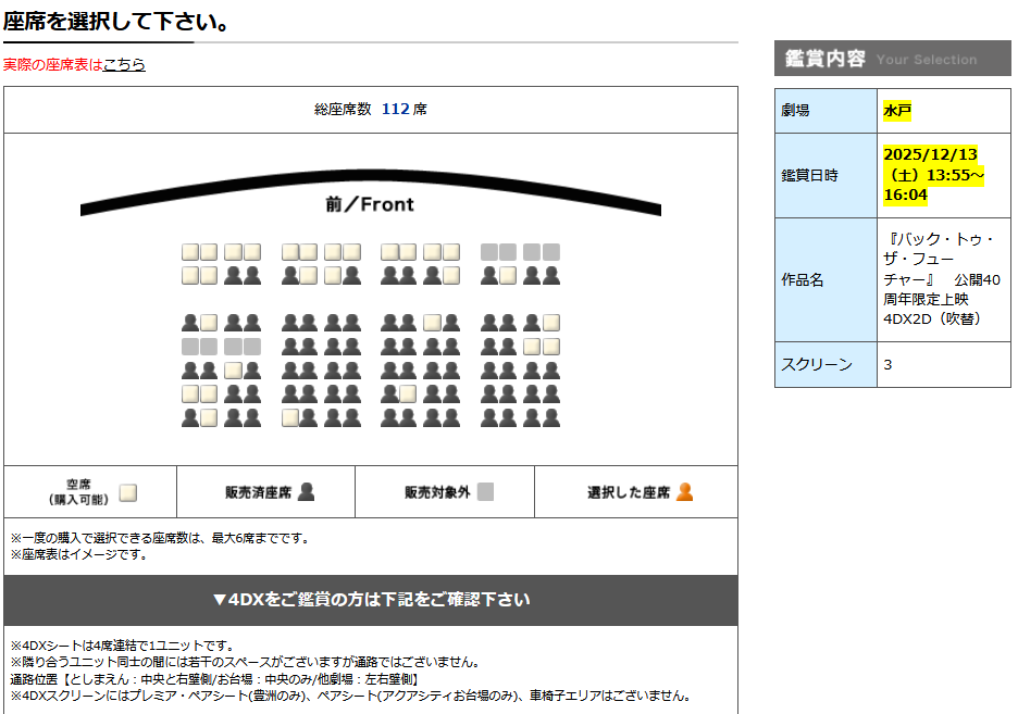 バック・トゥ・ザ・フューチャー、そんなか？と思って明日日中の水戸で