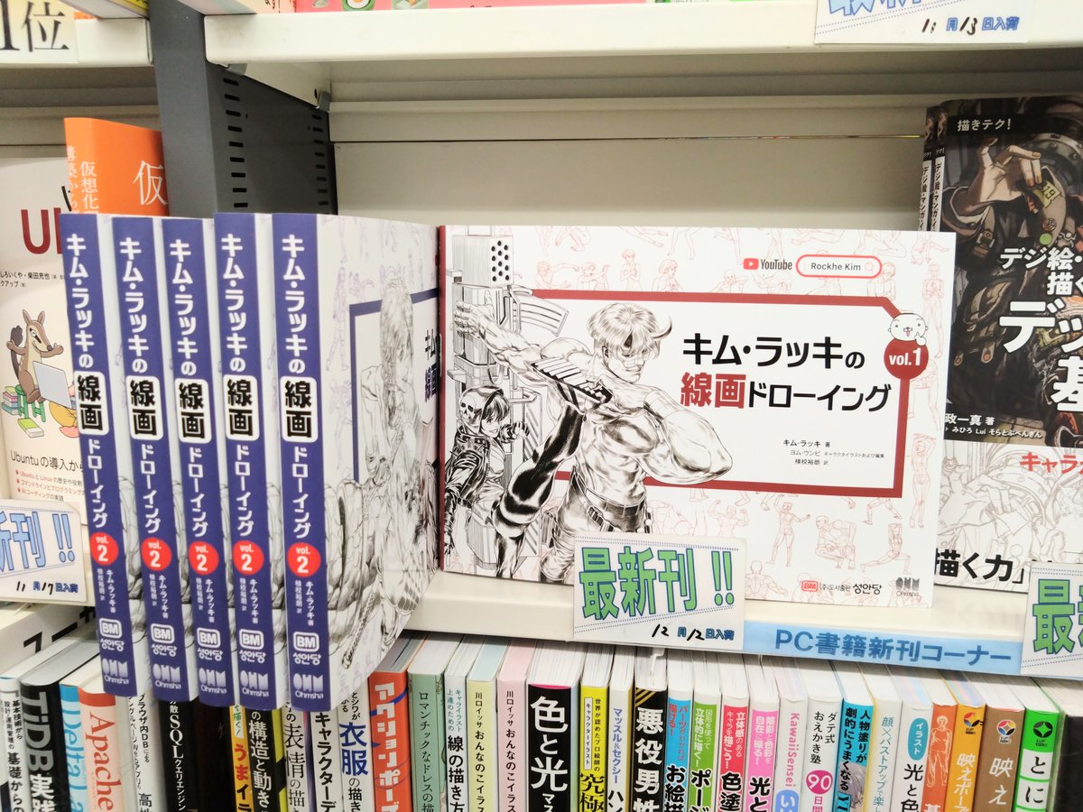 4F PC・デザイン書】 🎨オススメ書籍のご案内📚 『キム・ラッキの人体