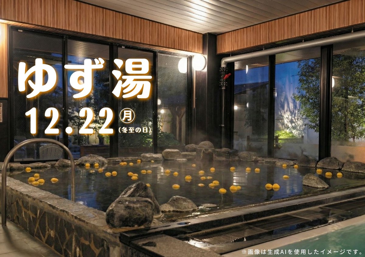 公式】湯の華銭湯 瑞祥 松本館 (@Zuisho_matsu) / Posts / X