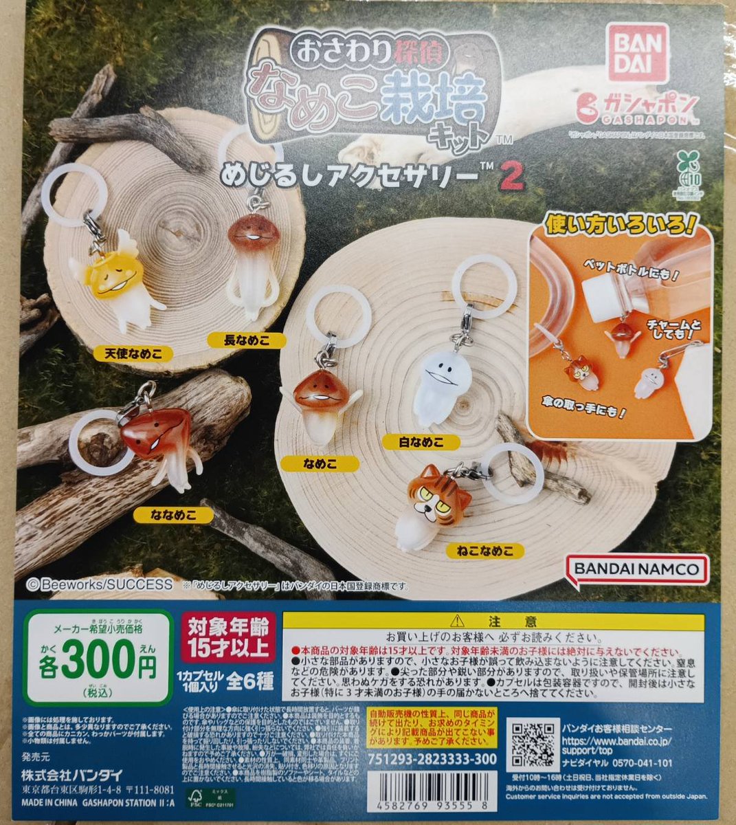 ✨新入荷情報✨ ・キン肉マン キンケシ26 ・なめこ栽培キット めじるし