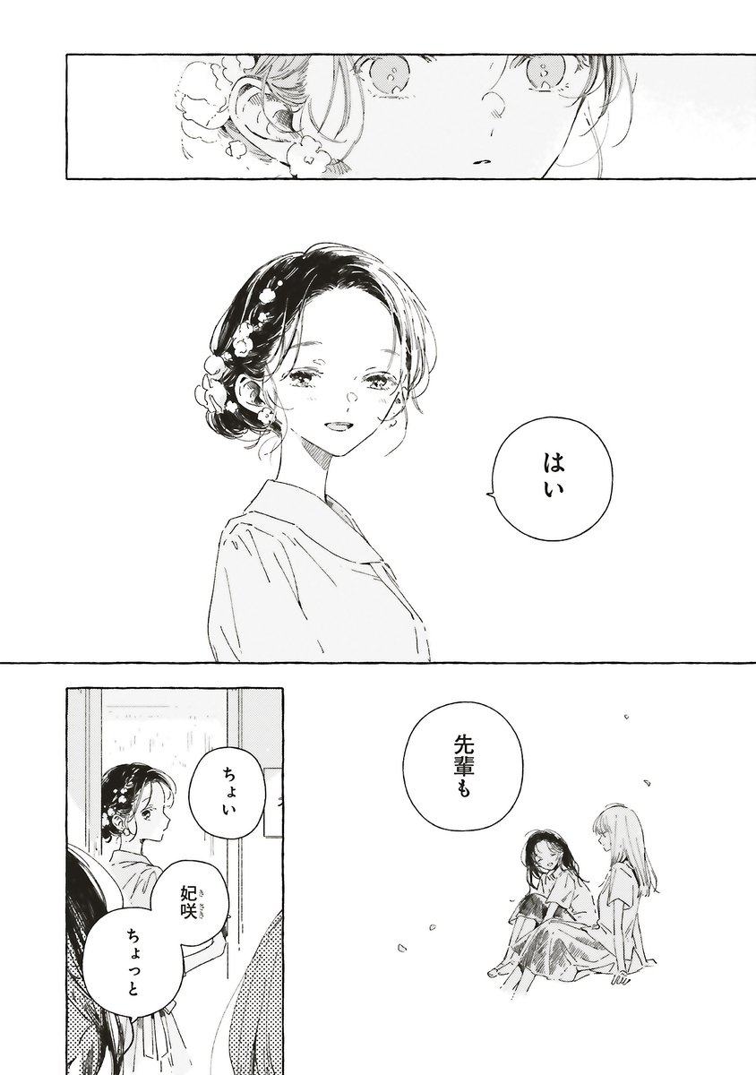 『#この恋を星には願わない』最終話①が本日公開されました。
変わっていくもの、変わらないもの

https://t.co/tM7bg9X48I

次回の更新は1/2(金)の予定です。
どうぞよろしくお願いします💐 