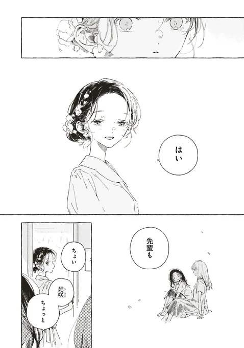 『#この恋を星には願わない』最終話①が本日公開されました。
変わっていくもの、変わらないもの

https://t.co/tM7bg9X48I

次回の更新は1/2(金)の予定です。
どうぞよろしくお願いします💐 