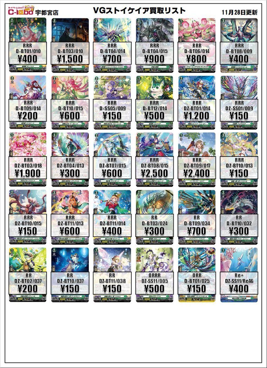 ヴァンガード 買取情報】 🔽🔽VG国家別買取表🔽🔽 🌸ストイケイア版