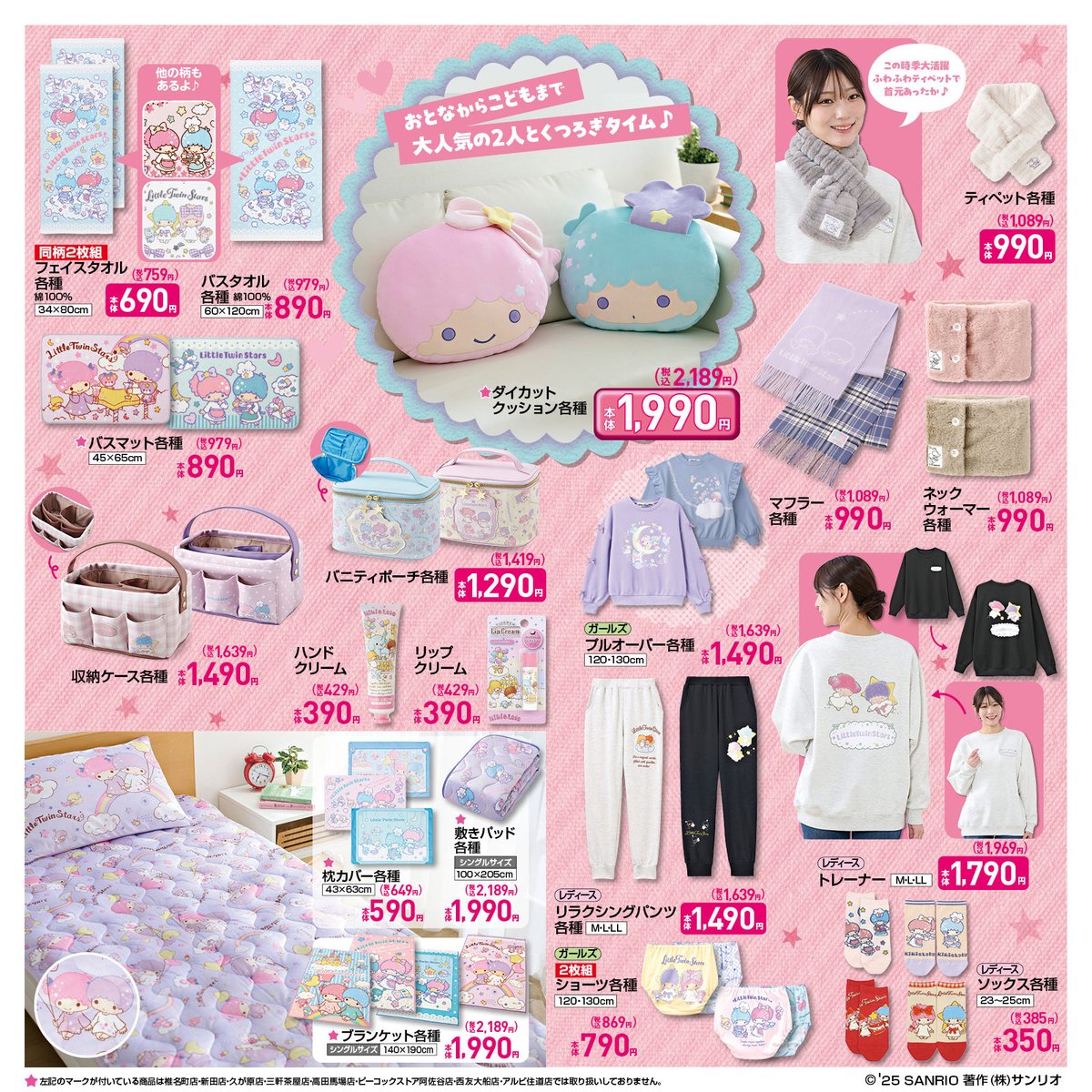 ⚠️新商品【予告】📣／ 全国のしまむら店舗にシュガーバニーズ