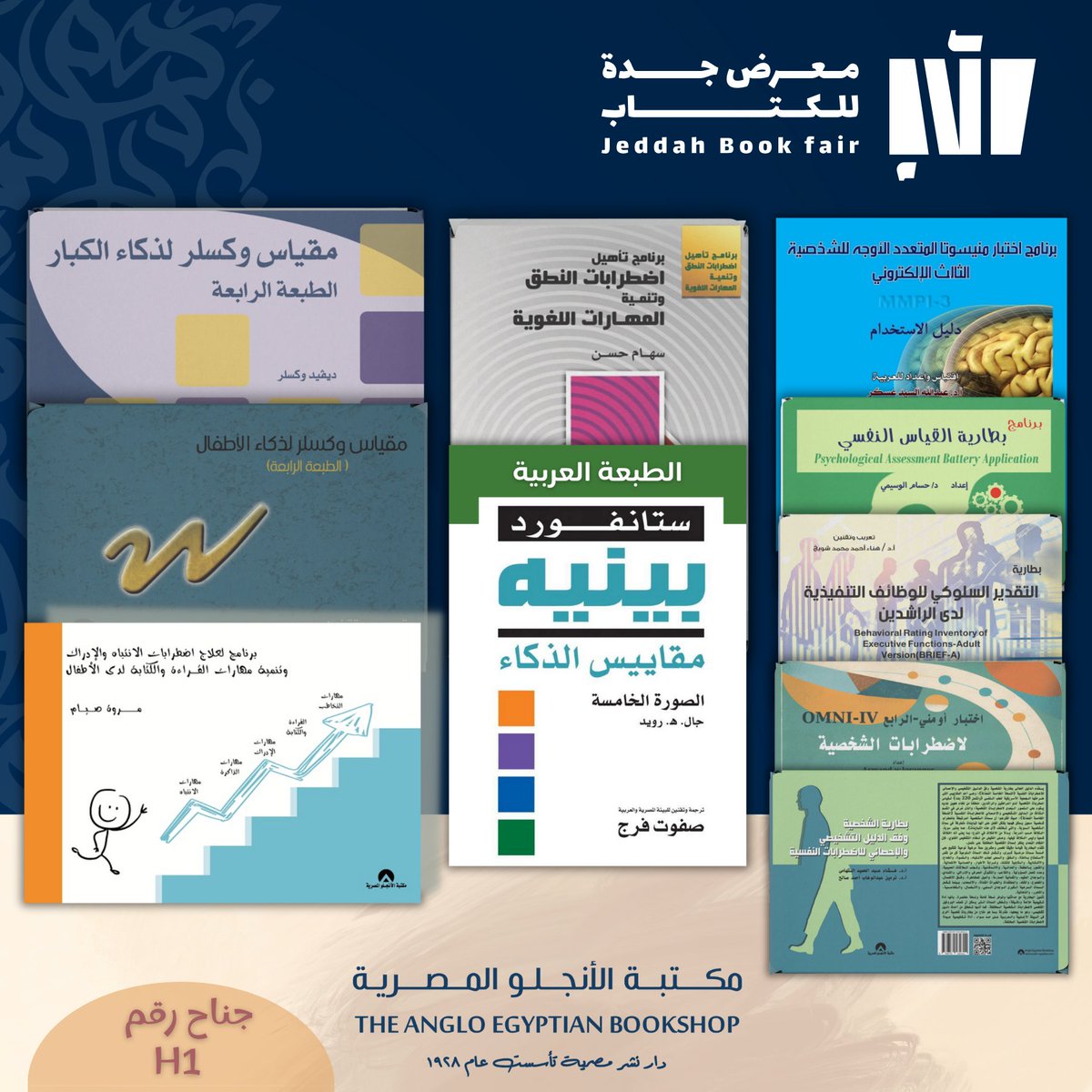angloebs's tweet photo. أحبّاءنا في مدينة جدّة،
يسعدنا أن نلتقي بكم عامًا بعد عام في معرض جدّة الدولي للكتاب. وندعوكم بكل ترحيب لزيارة جناحنا رقم H1، حيث نأخذكم في جولة معرفية للاطّلاع على أحدث الإصدارات في العلوم الإنسانية، والتعرّف على أبرز ما توصّل إليه العلم الحديث في هذه المجالات.
📞 يمكنكم التواصل معنا في المعرض على رقم 0555943826
أو على الايميل info@anglo-egyptian.com

#علم_النفس #كتب #تاريخ #هندسة_معمارية #هندسةمدنية #تربية_الاطفال #الطب_النفسي #سياسة