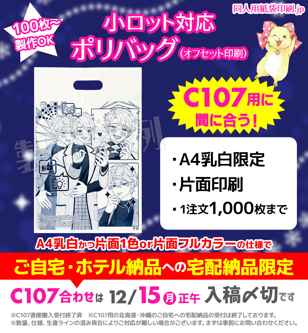 同人用紙袋印刷.jp🛍1枚から作れる小ロットフルカラー紙袋はRGB印刷