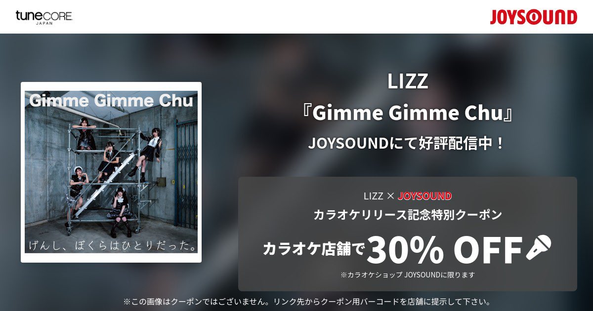 ✦・カラオケ配信開始・✦ カラオケ配信ラスト！！ 『Gimme Gimme Chu