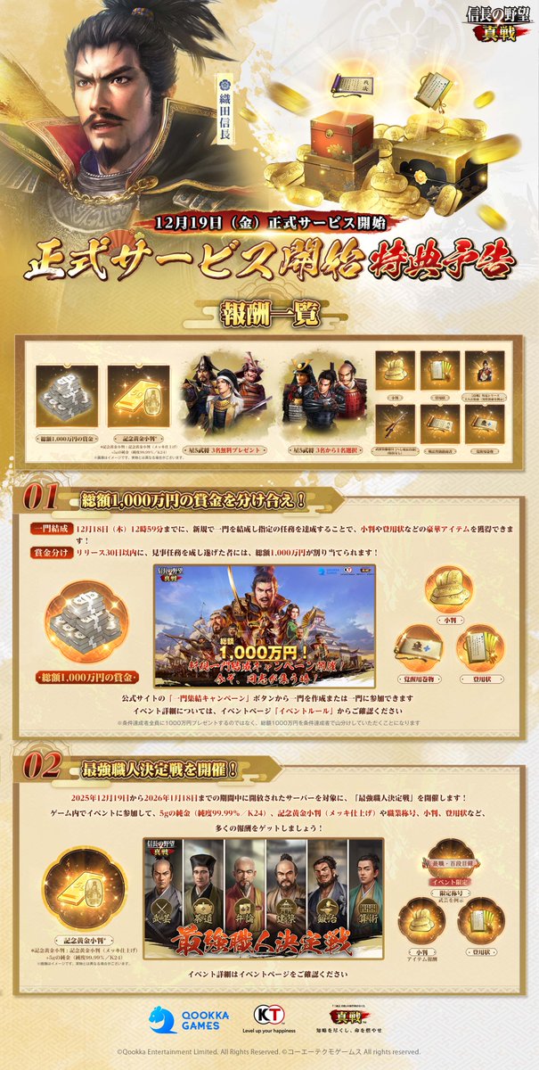 【公式】信長の野望 真戦 tweet media