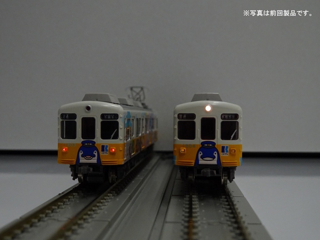 新製品情報／高松琴平電気鉄道1200形（ことちゃんひやく号）2両編成